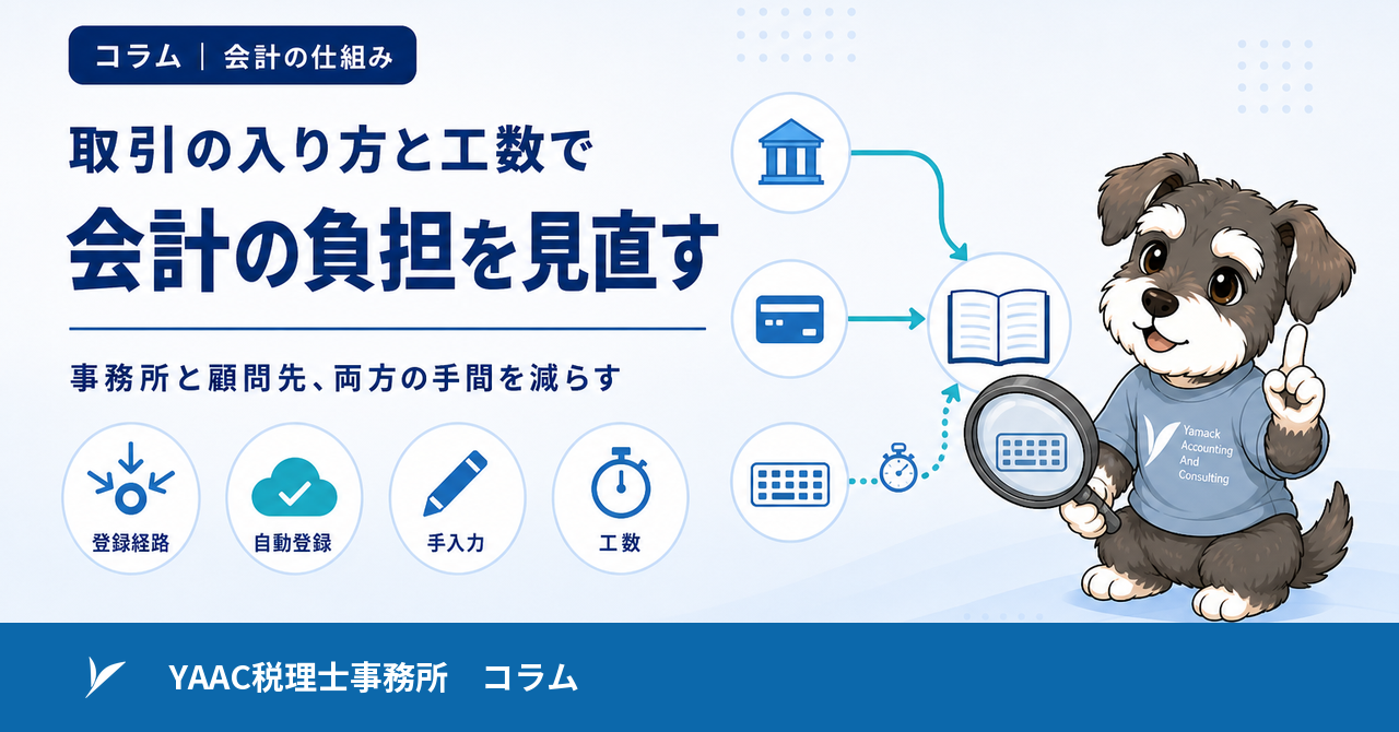freee の取引の「入り方」と工数を掛け合わせ、会計業務のボトルネックを探す
